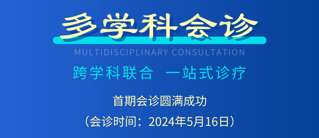 【北京市中西医结合u球体育】首期会诊圆满成功！(图3)