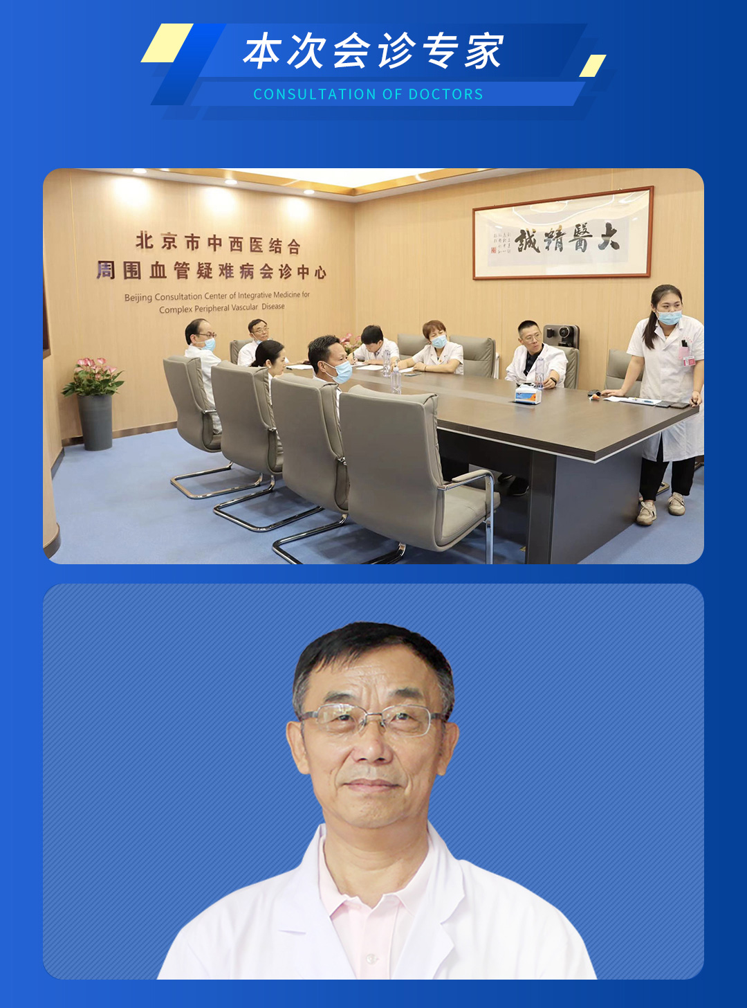 【北京市中西医结合u球体育】首期会诊圆满成功！(图4)