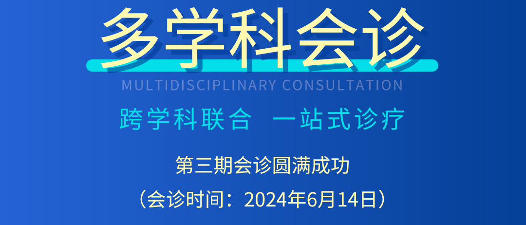 【北京市中西医结合u球体育】第三期会诊(图2)
