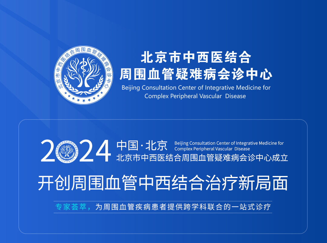 【北京市中西医结合u球体育】第三期会诊(图1)