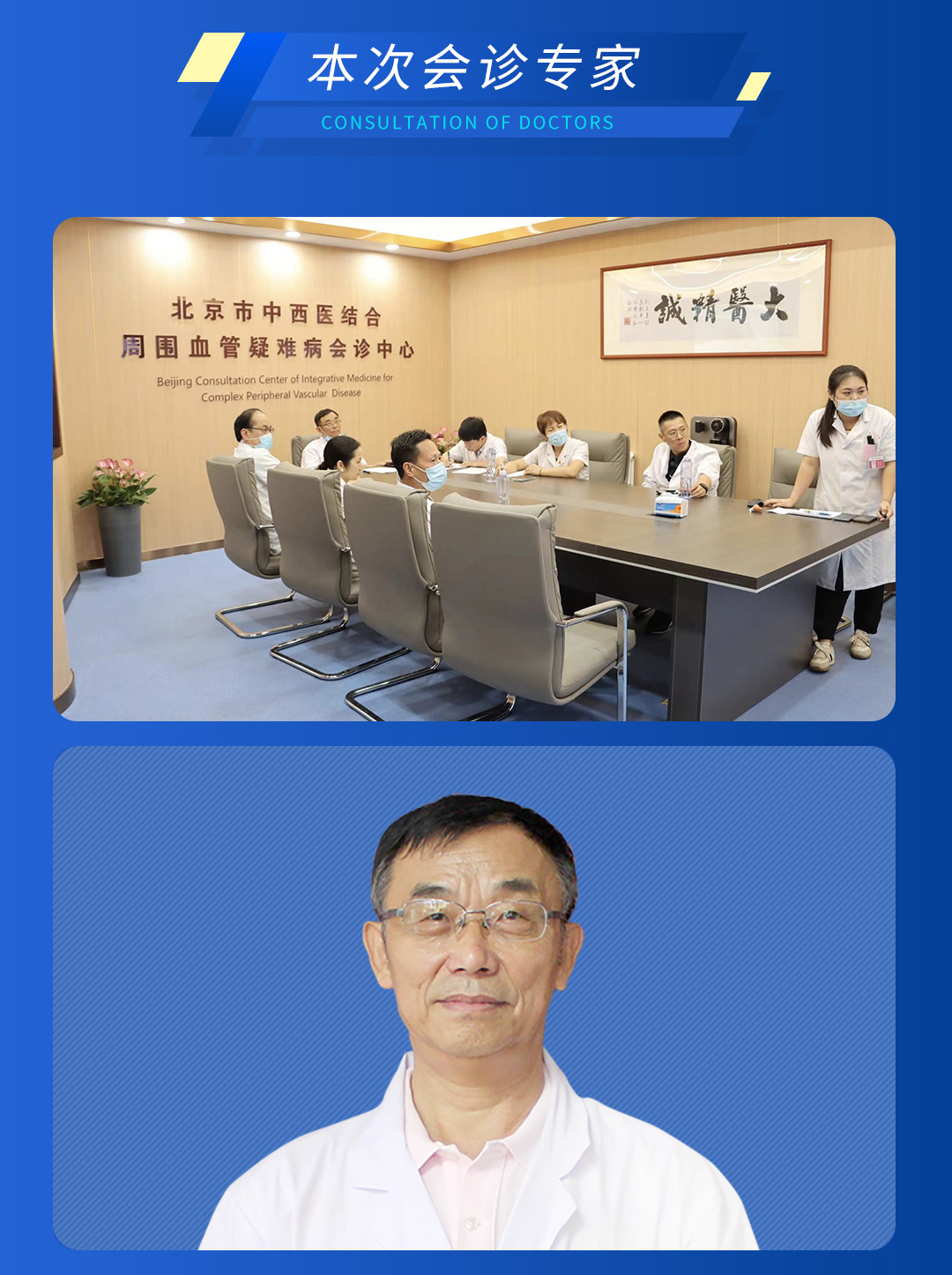 【北京市中西医结合u球体育】第三期会诊(图3)